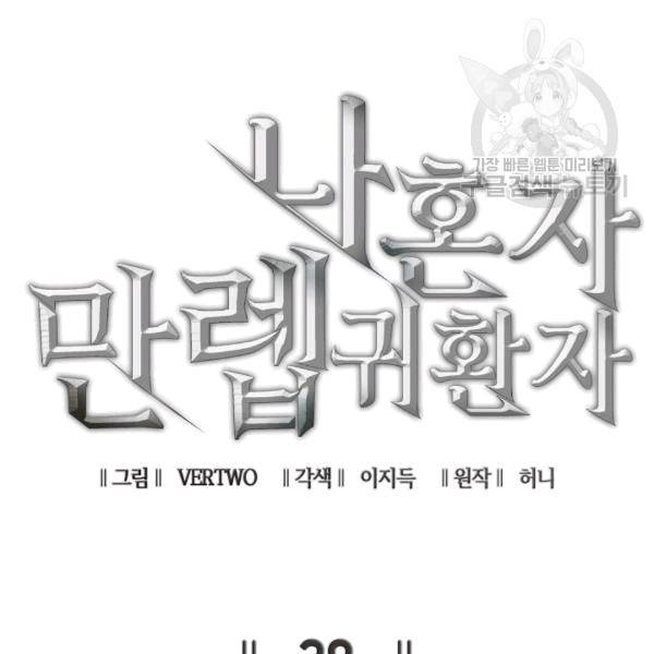 나 혼자 만렙 귀환자 38화 15