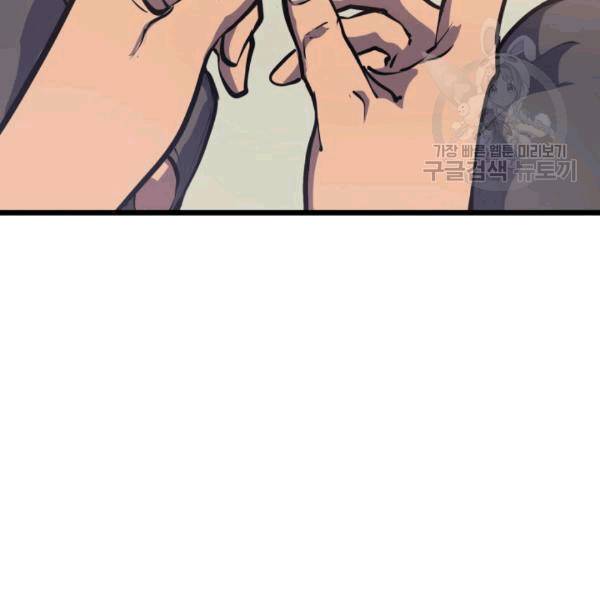나 혼자 만렙 귀환자 38화 23