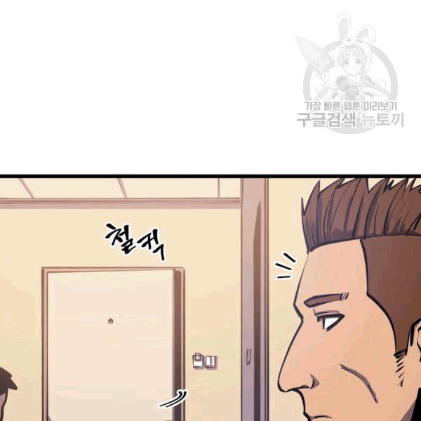 나 혼자 만렙 귀환자 38화 24