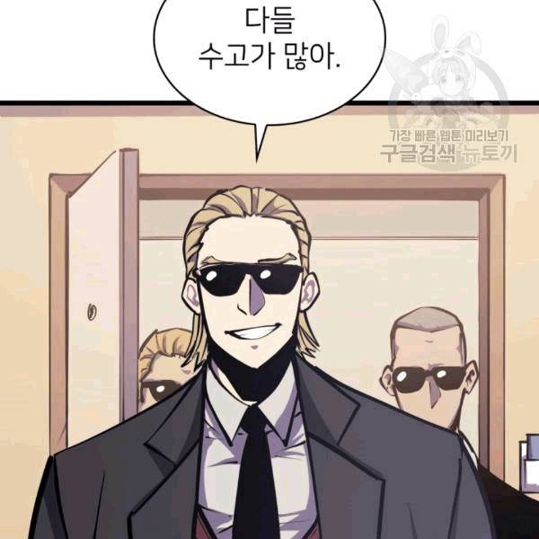 나 혼자 만렙 귀환자 38화 26