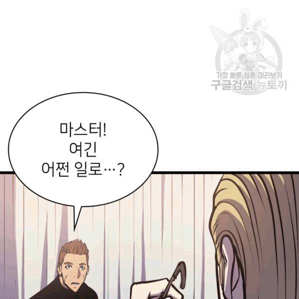 나 혼자 만렙 귀환자 38화 28