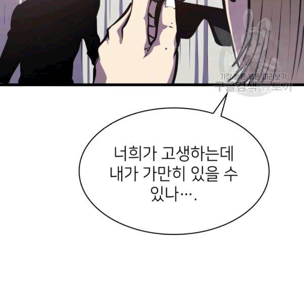 나 혼자 만렙 귀환자 38화 29