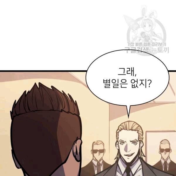 나 혼자 만렙 귀환자 38화 30