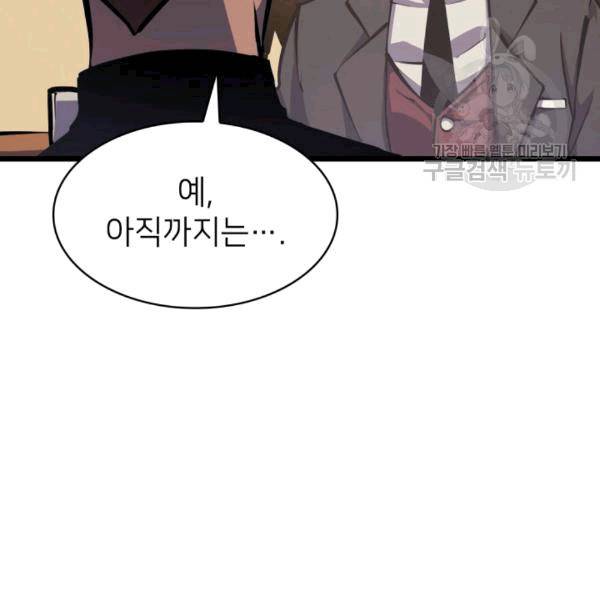 나 혼자 만렙 귀환자 38화 31