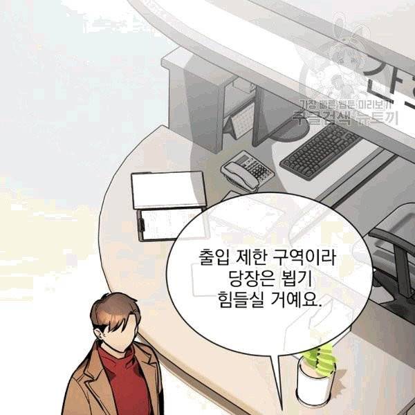 나 혼자 천재 DNA 34화 2