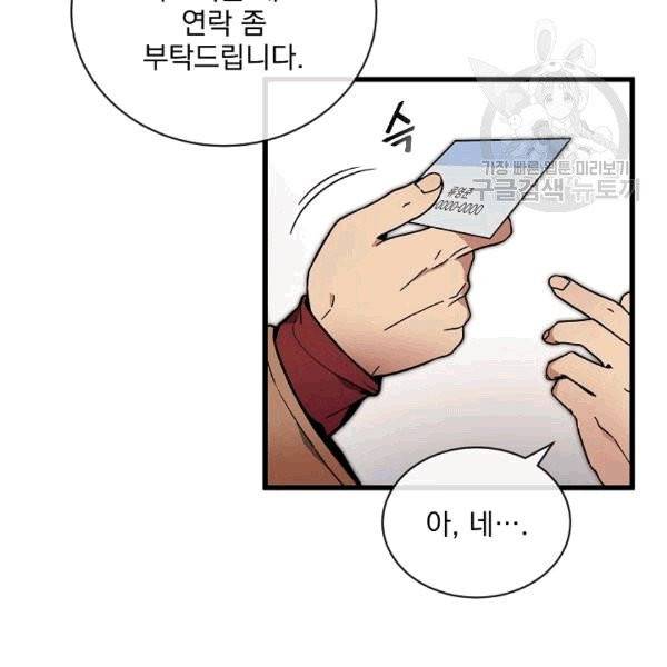 나 혼자 천재 DNA 34화 4