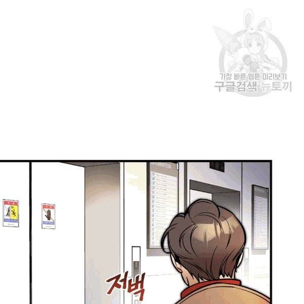 나 혼자 천재 DNA 34화 5