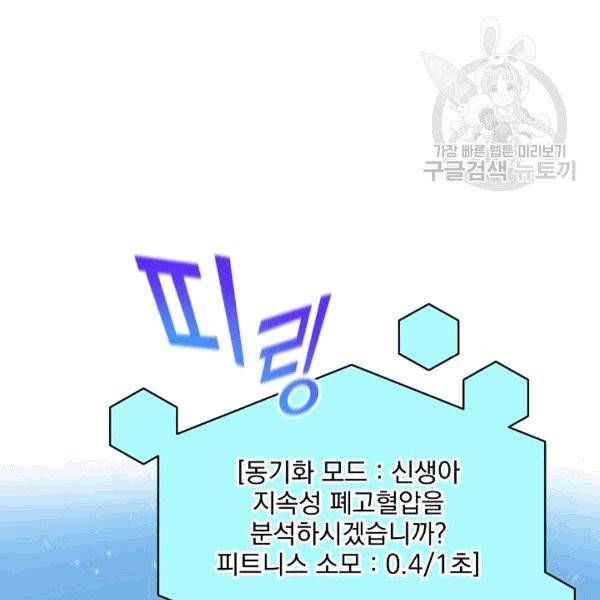나 혼자 천재 DNA 34화 11