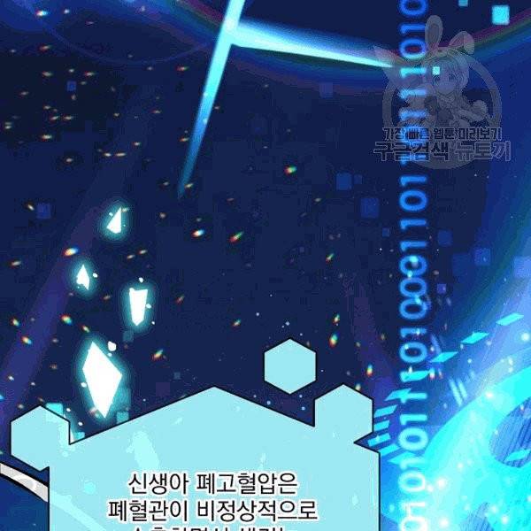 나 혼자 천재 DNA 34화 16