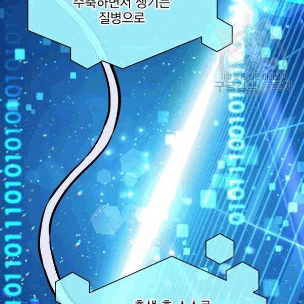 나 혼자 천재 DNA 34화 17