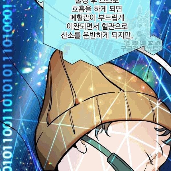 나 혼자 천재 DNA 34화 18