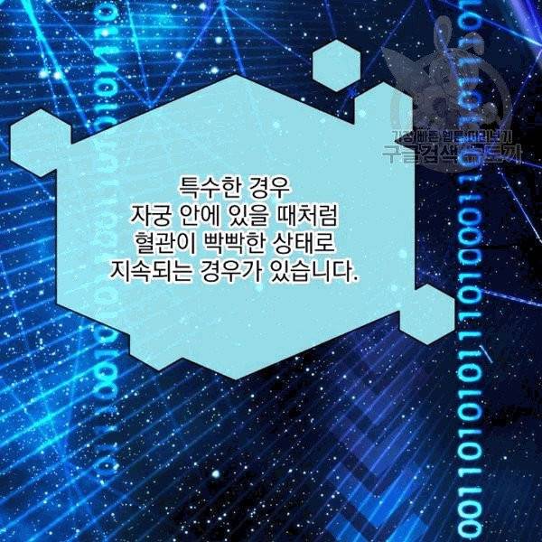 나 혼자 천재 DNA 34화 20