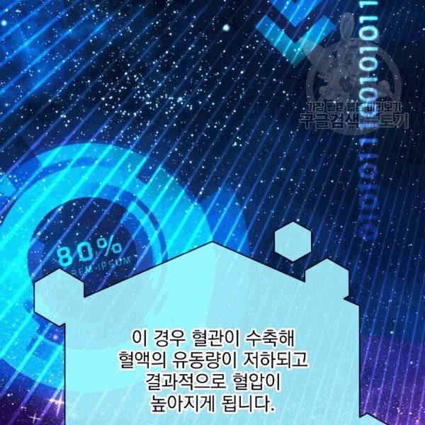 나 혼자 천재 DNA 34화 21