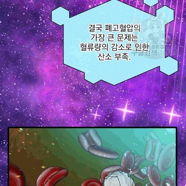 나 혼자 천재 DNA 34화 23