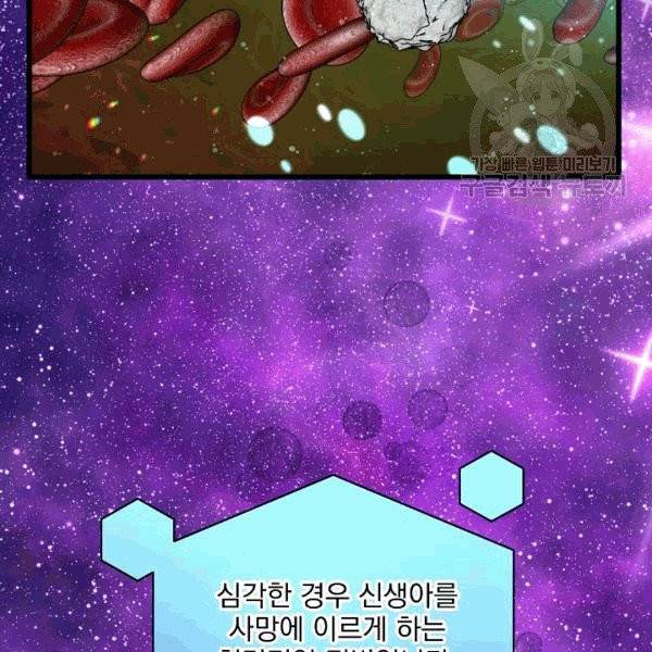 나 혼자 천재 DNA 34화 24