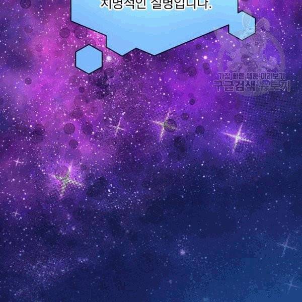 나 혼자 천재 DNA 34화 25