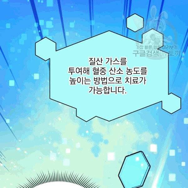 나 혼자 천재 DNA 34화 27