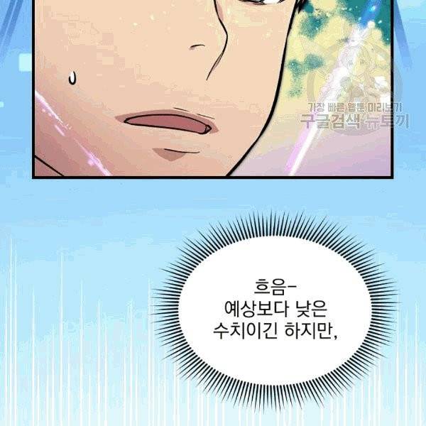 나 혼자 천재 DNA 34화 30