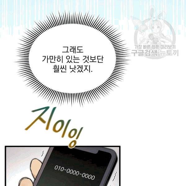 나 혼자 천재 DNA 34화 31