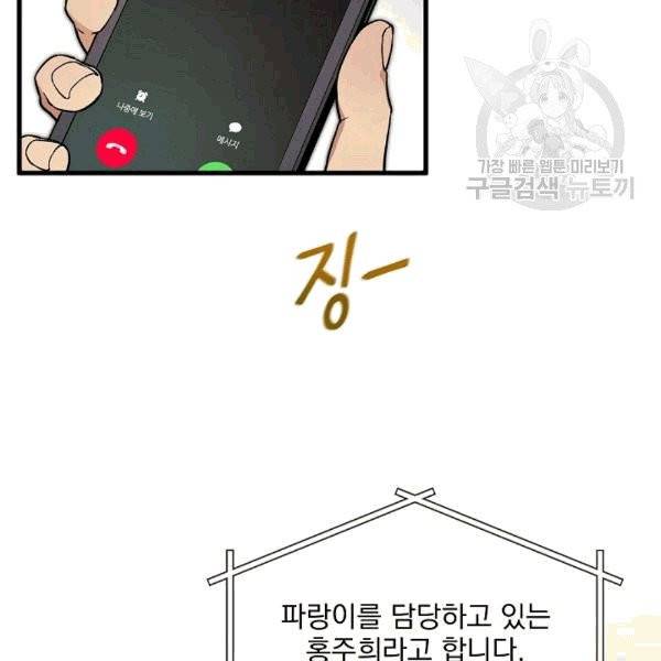 나 혼자 천재 DNA 34화 32