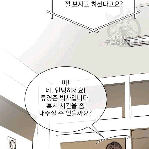 나 혼자 천재 DNA 34화 33