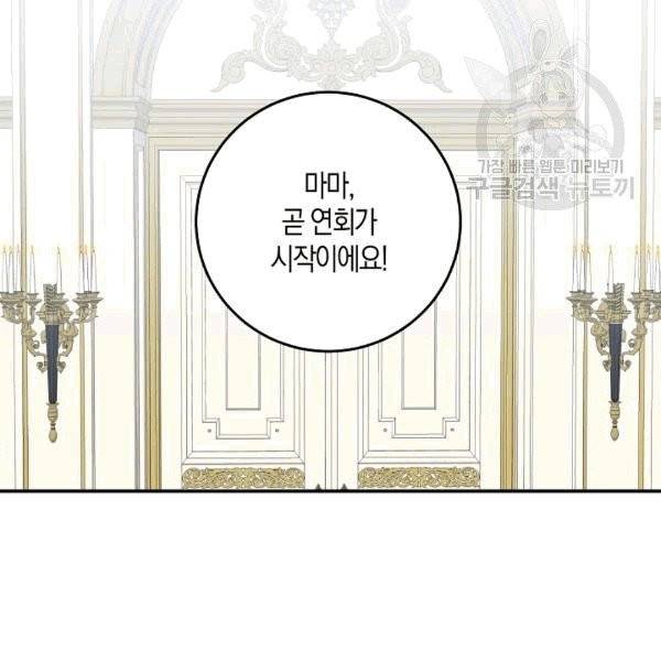 역하렘 게임 속으로 떨어진 모양입니다 34화 2