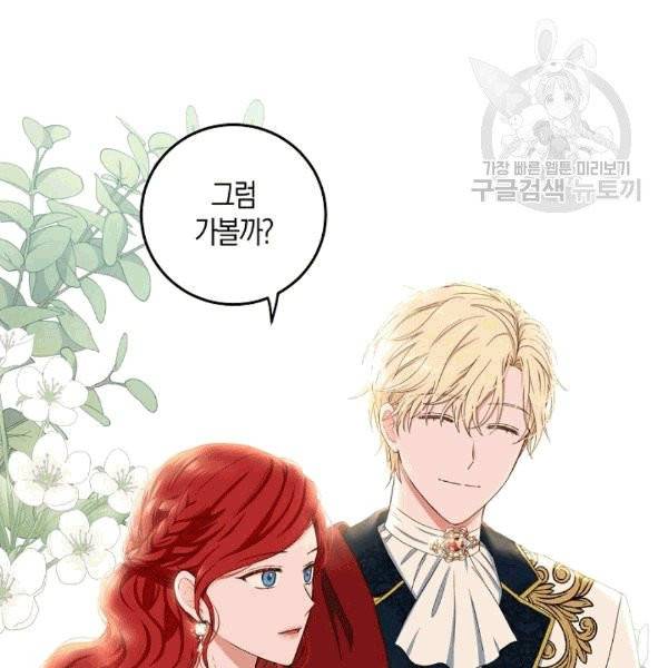 역하렘 게임 속으로 떨어진 모양입니다 34화 6