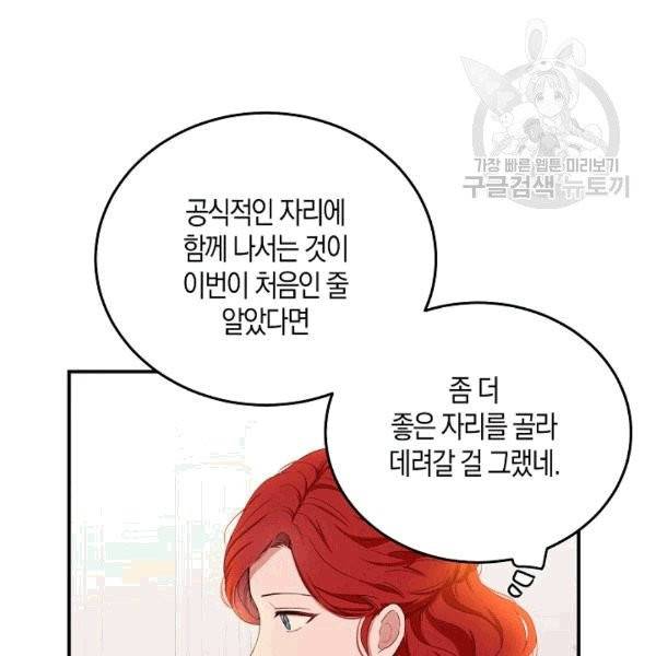역하렘 게임 속으로 떨어진 모양입니다 34화 12