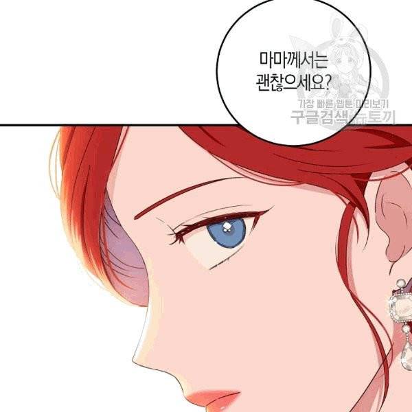 역하렘 게임 속으로 떨어진 모양입니다 34화 14