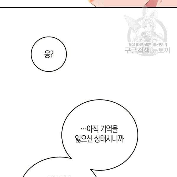 역하렘 게임 속으로 떨어진 모양입니다 34화 15