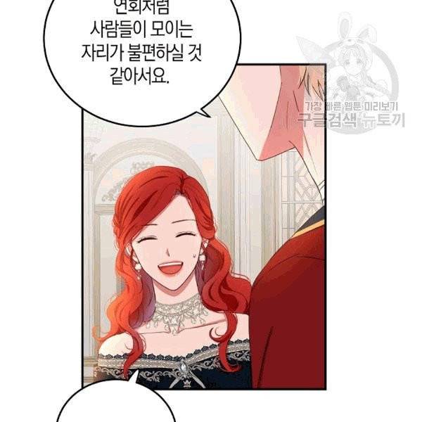 역하렘 게임 속으로 떨어진 모양입니다 34화 16