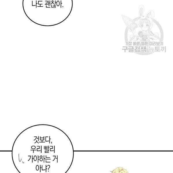 역하렘 게임 속으로 떨어진 모양입니다 34화 17