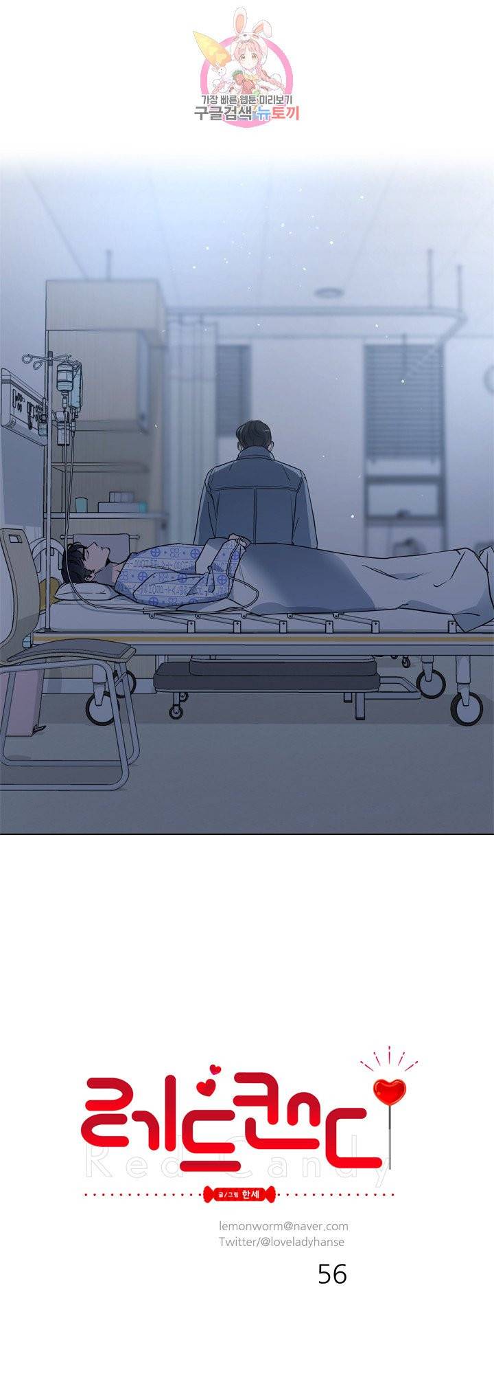 레드 캔디 56화 7