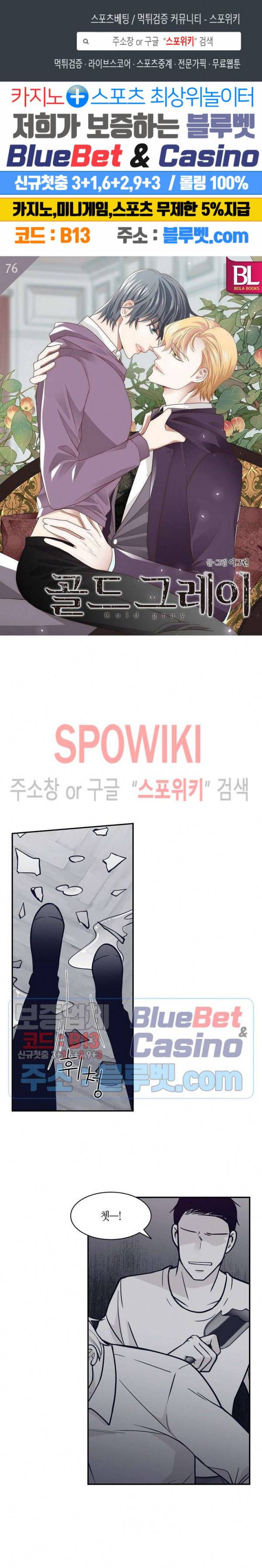 골드 그레이 (Gold gray) 76화 1