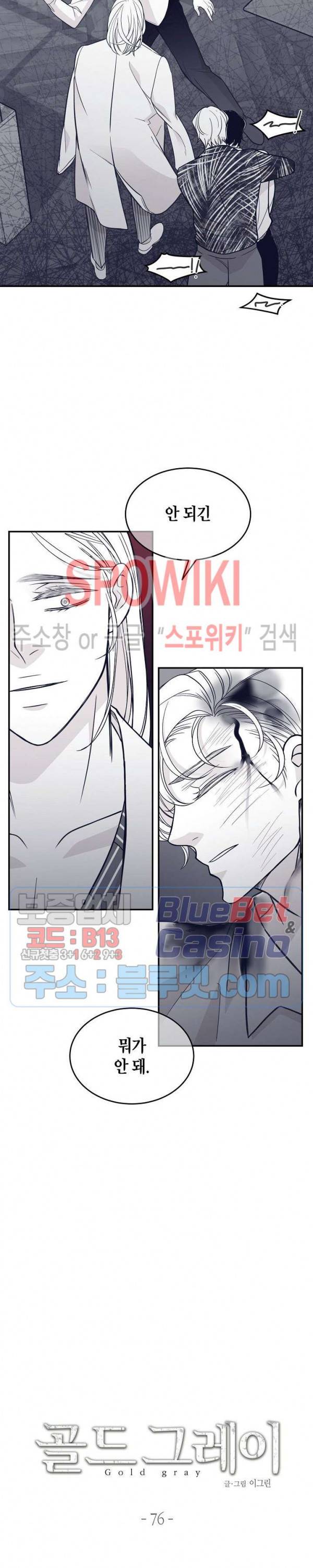 골드 그레이 (Gold gray) 76화 5