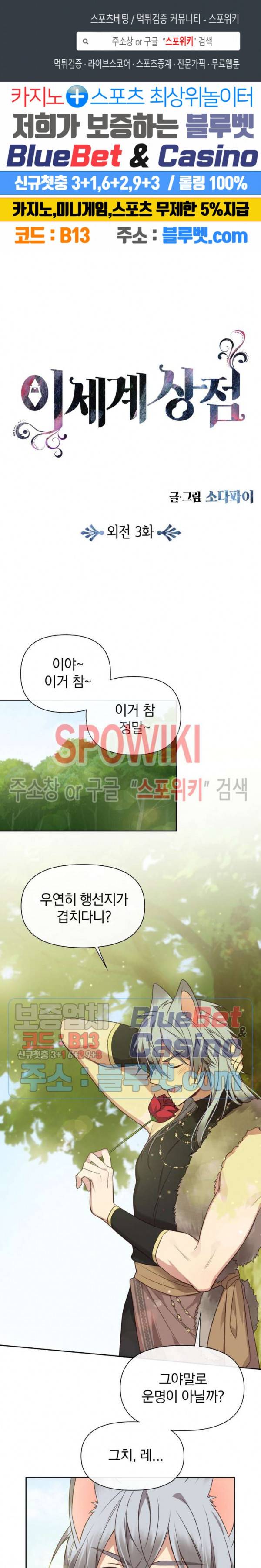 이세계 상점 56화 외전 3화 1