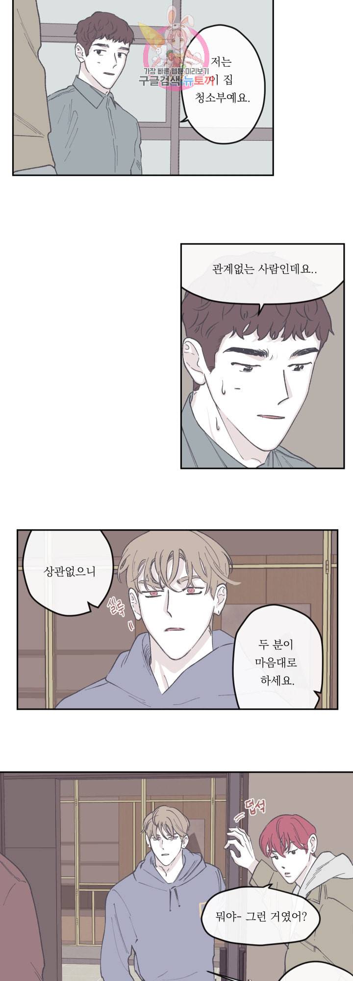 백퍼센트 클린업 39화 2
