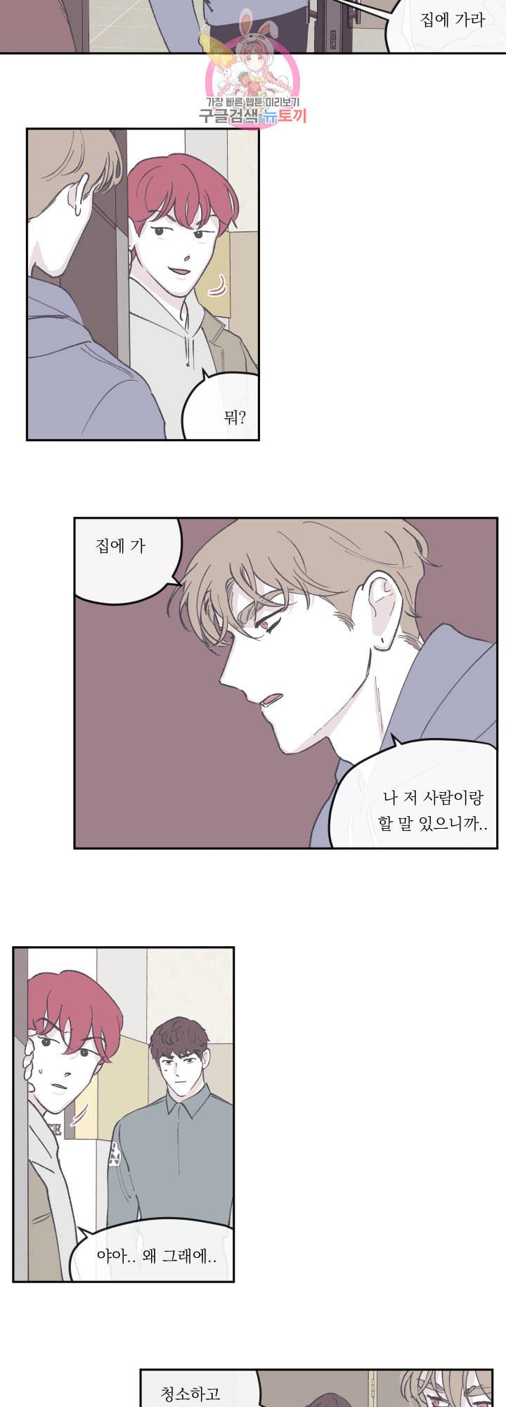 백퍼센트 클린업 39화 3