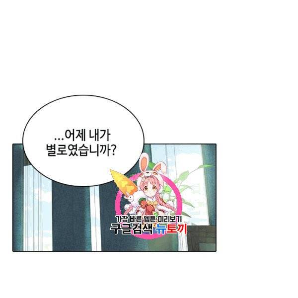 웨딩드레스를 벗기는 방법 8화 1