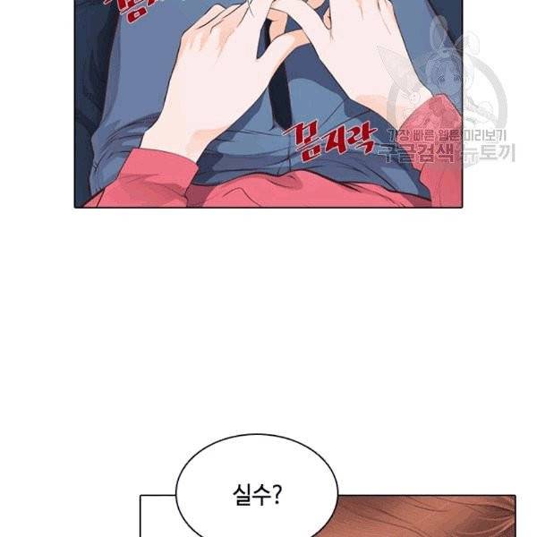 웨딩드레스를 벗기는 방법 8화 7