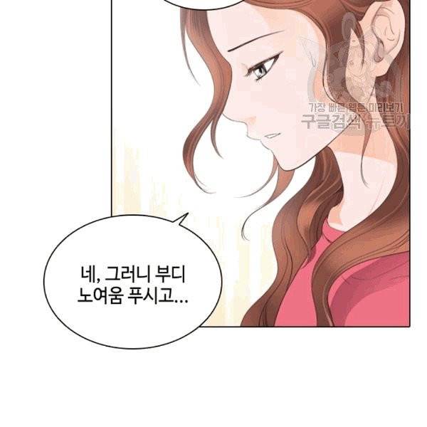 웨딩드레스를 벗기는 방법 8화 8