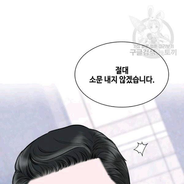 웨딩드레스를 벗기는 방법 8화 9