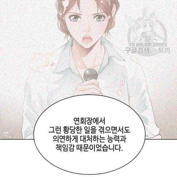 웨딩드레스를 벗기는 방법 8화 13