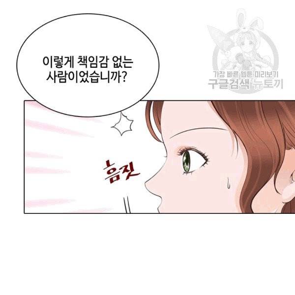 웨딩드레스를 벗기는 방법 8화 15