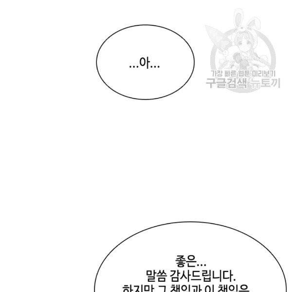 웨딩드레스를 벗기는 방법 8화 16