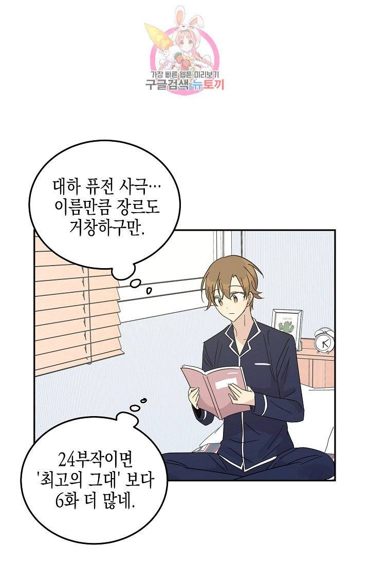 우리 삼촌은 월드스타 67화 1
