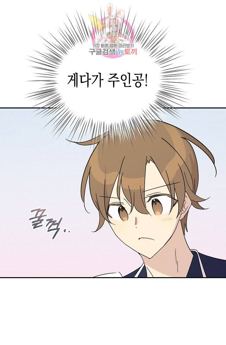 우리 삼촌은 월드스타 67화 2