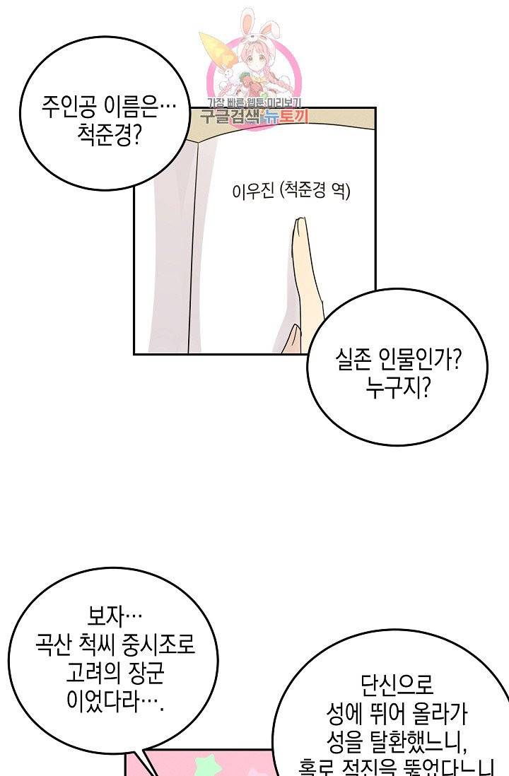 우리 삼촌은 월드스타 67화 3