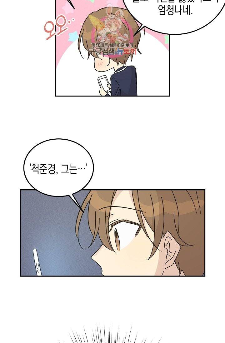 우리 삼촌은 월드스타 67화 4