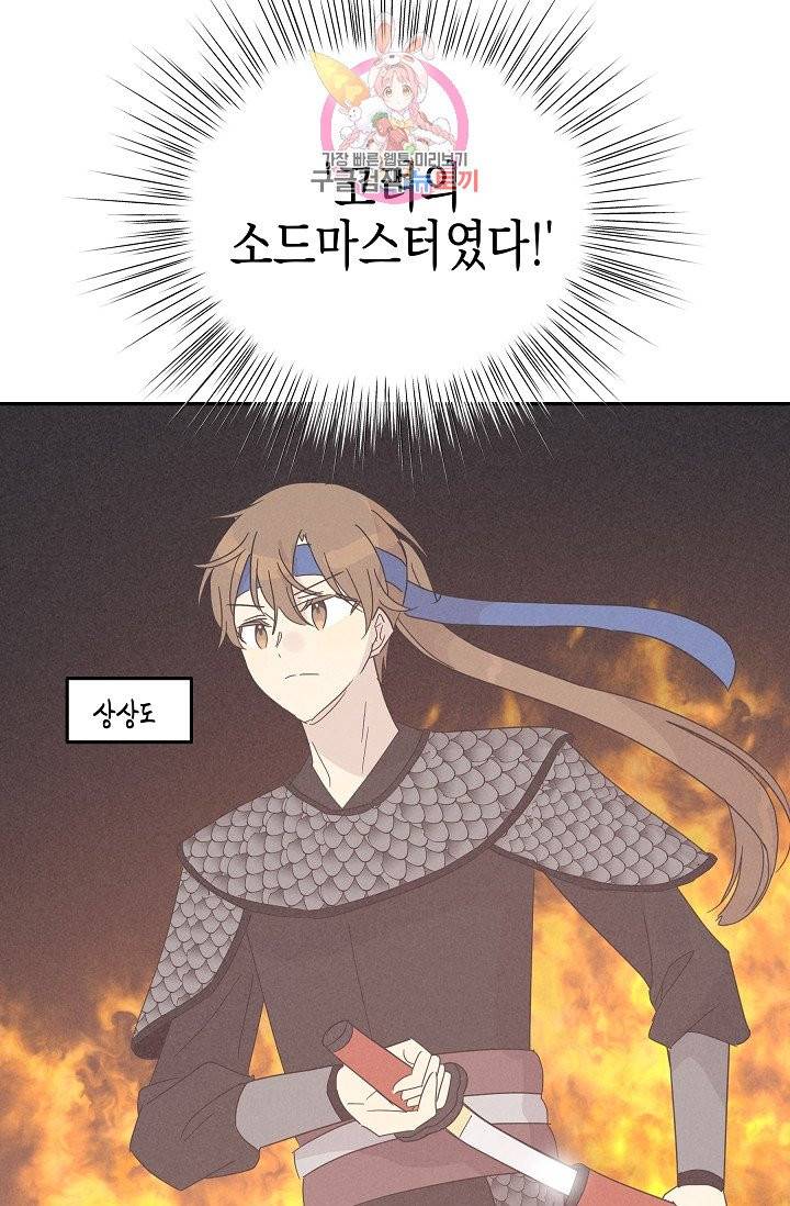 우리 삼촌은 월드스타 67화 5
